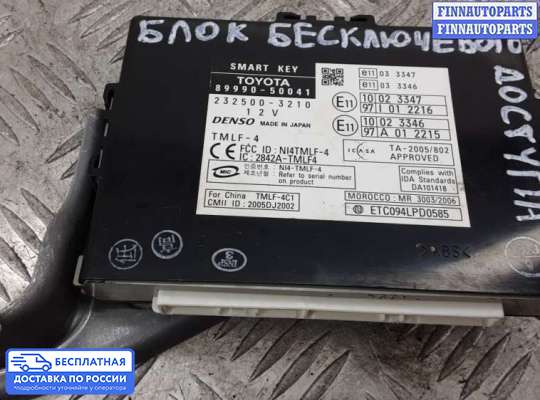 ЭБУ прочее на Lexus LS IV (XF40)