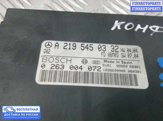 ЭБУ PDC (электронный блок управления парктрониками) на Mercedes-Benz CLS (C219)