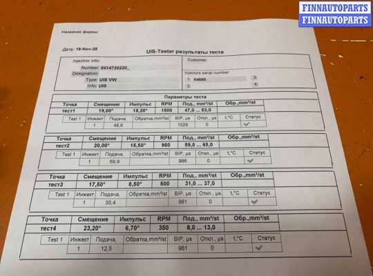 Форсунка топливная на Volkswagen Touareg I (7L)