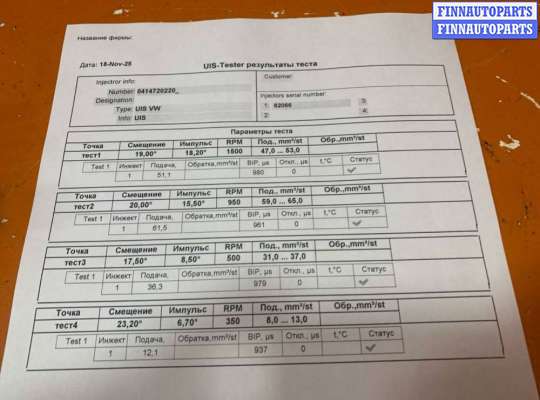 Форсунка топливная на Volkswagen Touareg I (7L)