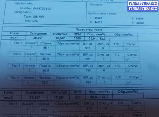купить Форсунка на Volkswagen Touran