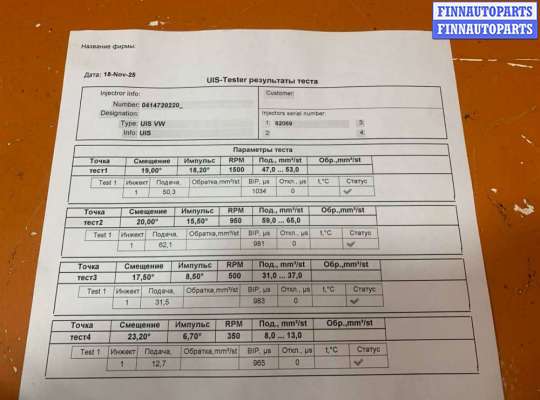 Форсунка топливная на Volkswagen Touareg I (7L)