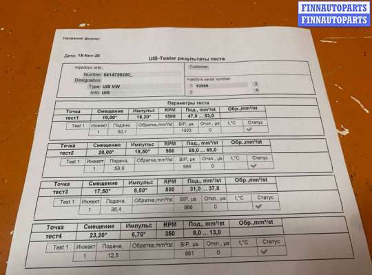 Форсунка топливная на Volkswagen Touareg I (7L)