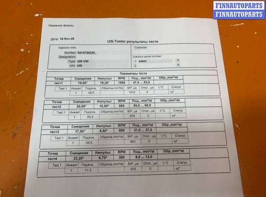 Форсунка топливная на Volkswagen Touareg I (7L)