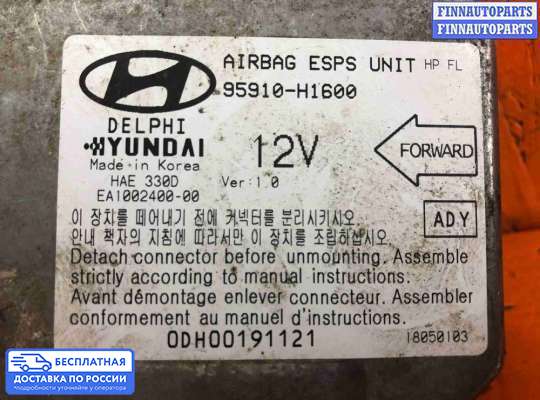 ЭБУ AIRBAG (электронный блок управления подушками безопасности) на Hyundai Terracan