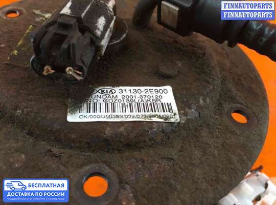 Датчик уровня топлива на Hyundai Tucson I (JM)