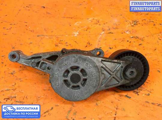 Натяжитель ремня, цепи на Volkswagen Touran I (1T)