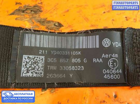 Ремень безопасности на Volkswagen Passat B5+ (3B, GP)