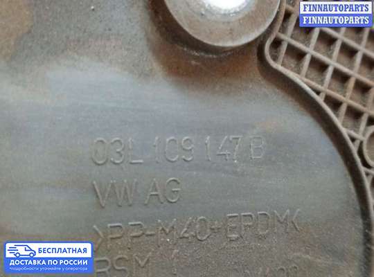 Кожух (крышка) ремня ГРМ на Skoda Octavia (1Z, A5)