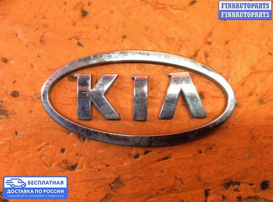 Эмблема (значок) на Kia Carnival I (UP, GQ)