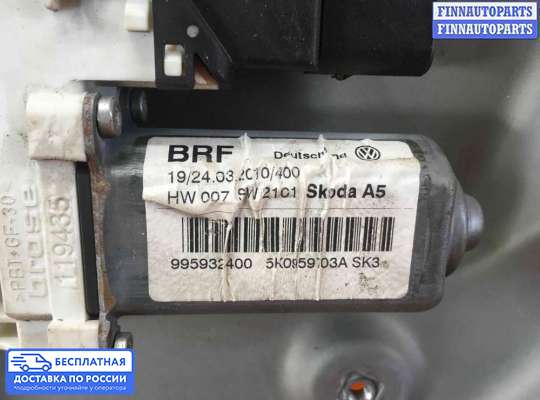 Стеклоподъемник электрический на Skoda Octavia (1Z, A5)