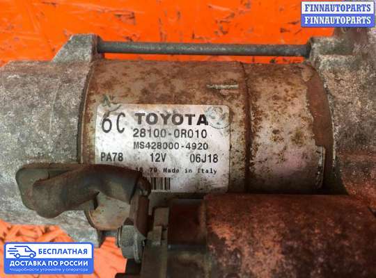 Стартер на Toyota Avensis II (T250)