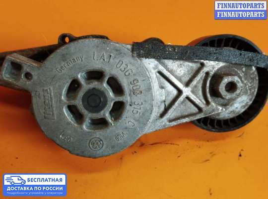 Натяжитель ремня, цепи на Volkswagen Touran I (1T)