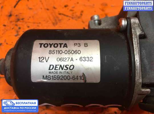 Моторчик дворников (стеклоочистителя) на Toyota Avensis II (T250)