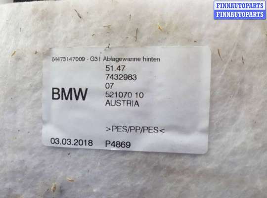 купить Пол багажника на BMW 5 G30/G31