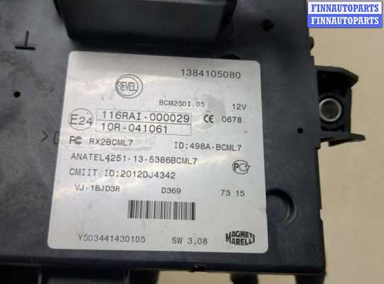 купить Блок управления BSI (Блок предохранителей) на Peugeot Boxer 2014-2025