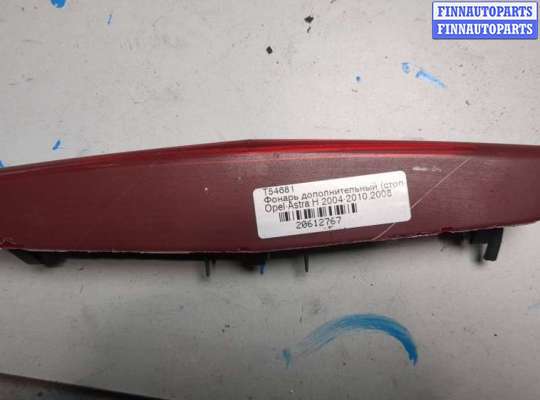 Фонарь дополнительный (стоп-сигнал) OP2266750 на Opel Astra H 2004-2010