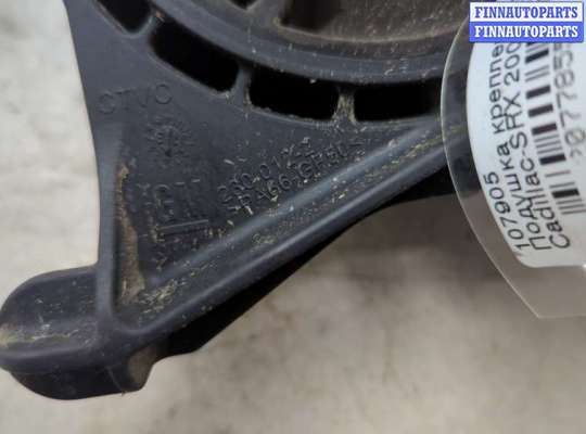 купить Подушка крепления КПП на Cadillac SRX 2009-2016