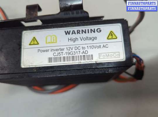 купить Инвертор, преобразователь напряжения на Ford Escape 2012-2015