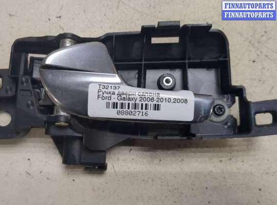 купить Ручка двери салона на Ford Galaxy 2006-2010