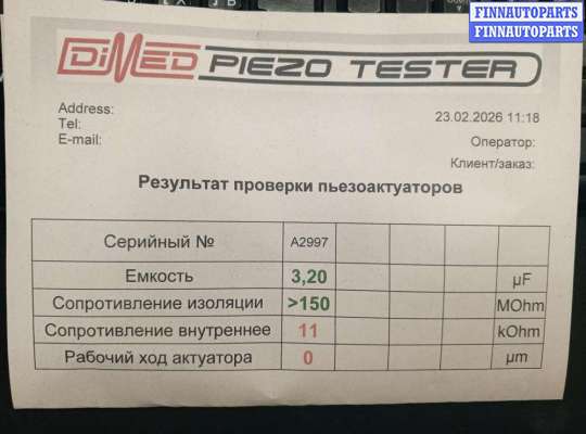 купить Форсунка топливная на Renault Scenic 2012-2016