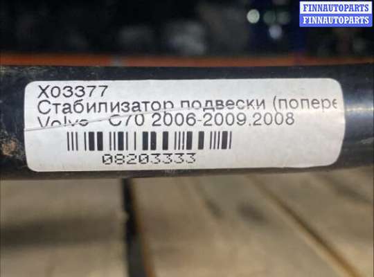 купить Стабилизатор подвески (поперечной устойчивости) на Volvo C70 2006-2009