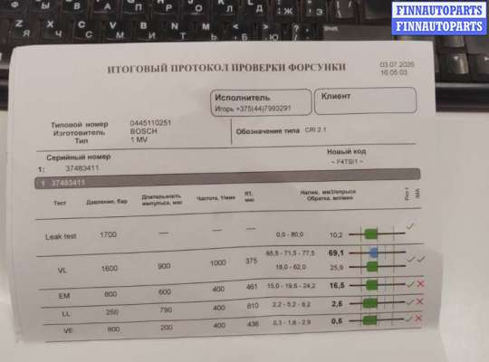 купить Форсунка топливная на Volvo XC90 2002-2014