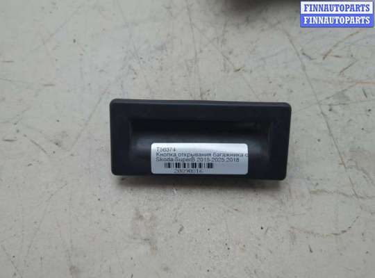 купить Кнопка открывания багажника с крышки на Skoda SuperB 2015-2025