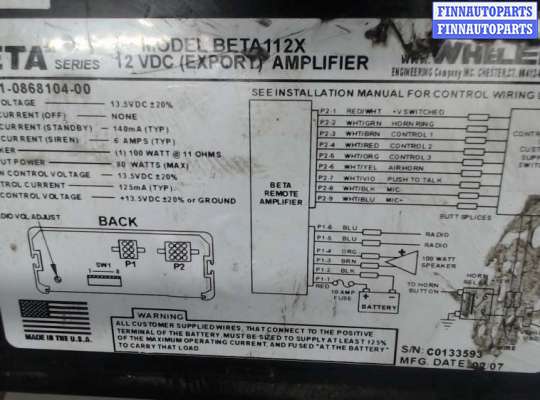 купить Усилитель звука на Toyota Avensis 2 2003-2008