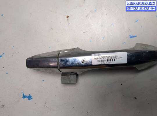 купить Ручка двери наружная на Honda CR-V 2006-2012