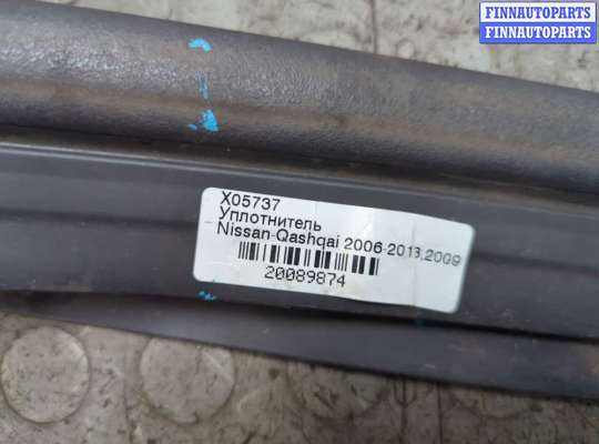 купить Уплотнитель на Nissan Qashqai 2006-2013
