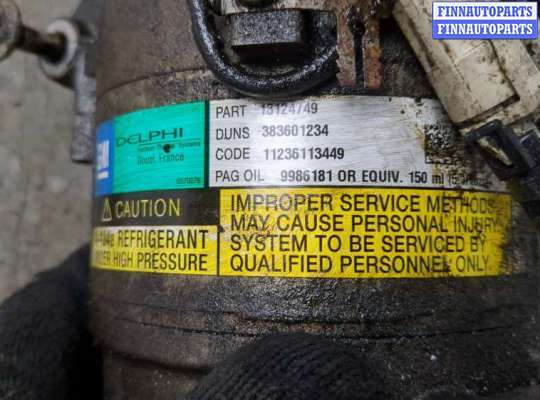 купить Компрессор кондиционера на Opel Astra H 2004-2010