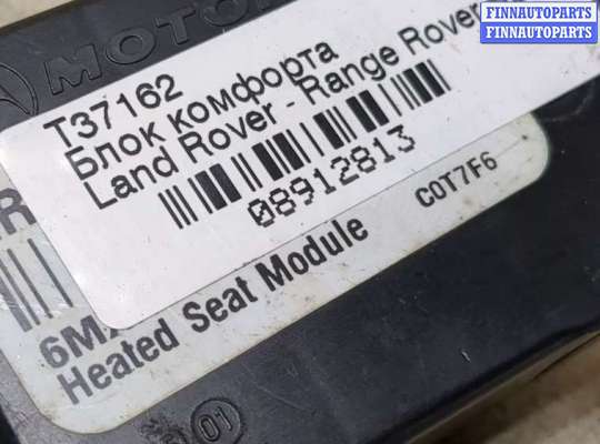 купить Блок комфорта на Land Rover Range Rover Sport 2005-2013