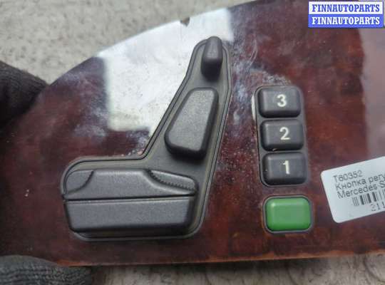 купить Кнопка регулировки сидений на Mercedes S W140 1991-1999