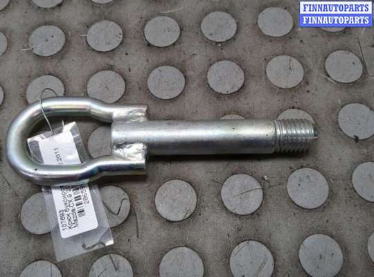 купить Крюк буксировочный на Mazda CX-9 2007-2012
