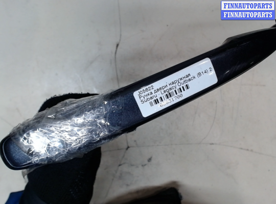 купить Ручка двери наружная на Subaru Legacy Outback (B14) 2009-2014