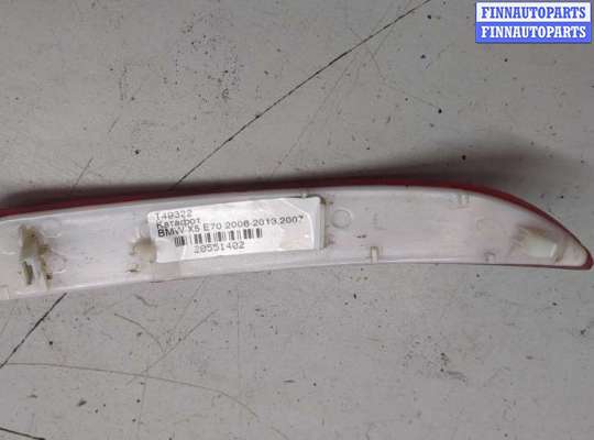 купить Катафот на BMW X5 E70 2006-2013
