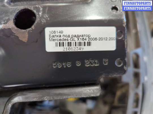 купить Балка под радиатор на Mercedes GL X164 2006-2012
