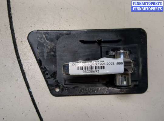купить Ручка двери салона на Opel Omega B 1994-2003