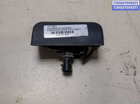 купить Подсветка номера на Fiat Doblo 2005-2010