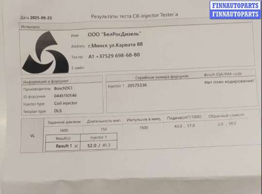 купить Форсунка топливная на Nissan X-Trail (T32) 2013-2023