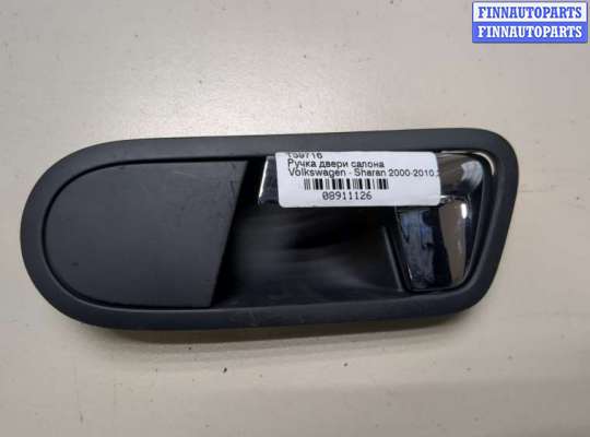 купить Ручка двери салона на Volkswagen Sharan 2000-2010