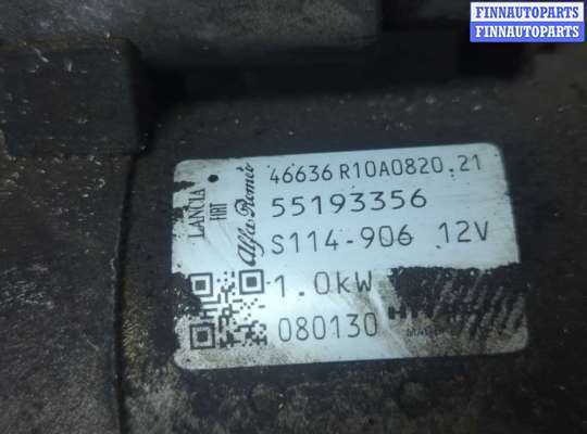 купить Стартер на Fiat Grande Punto 2005-2010