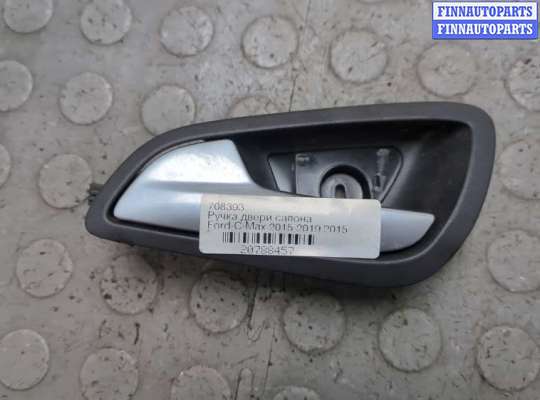 купить Ручка двери салона на Ford C-Max 2015-2019