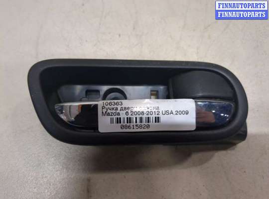Ручка двери салона MZ579563 на Mazda 6 2008-2012 USA