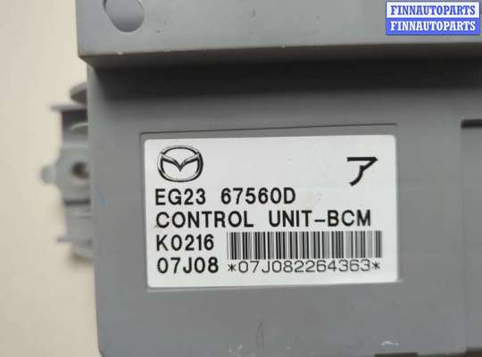купить Блок управления бортовой сети (Body Control Module) на Mazda CX-7 2007-2012