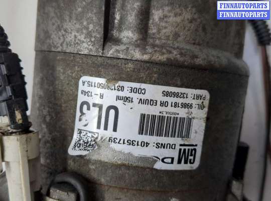 купить Компрессор кондиционера на Opel Astra H 2004-2010