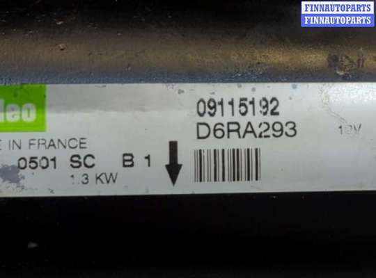 купить Стартер на Opel Astra H 2004-2010