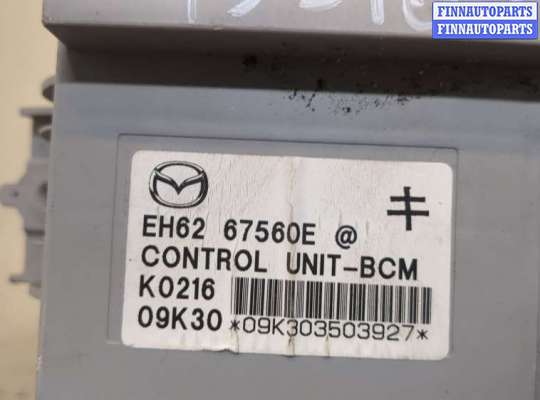 купить Блок управления бортовой сети (Body Control Module) на Mazda CX-7 2007-2012