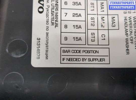 купить Блок предохранителей на Volvo XC90 2002-2014